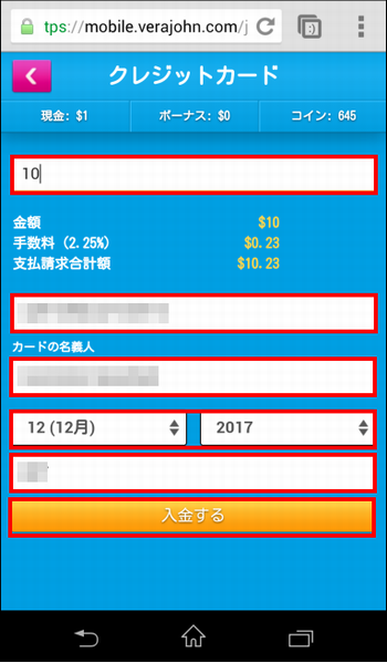 ベラジョン_クレジット入金_入力画面